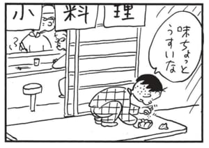 【無料漫画】かりあげクン（1640回）毎日配信！「デスク」「盛り」デスクのガタつきを賢く調整…？／植田まさし 8