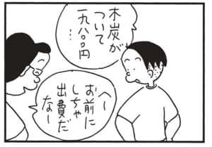 【無料漫画】かりあげクン（1662回）毎日配信！「山登り」「バーベキューセット」装備はばっちり、と思いきや…／植田まさし 7