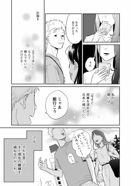 無料漫画】妊娠中に夫が海外赴任。久しぶりに再会した夫はモラハラ・経済的DV男になっていた！『海外赴任中の夫が重婚していた話』(1) | ふたまん＋