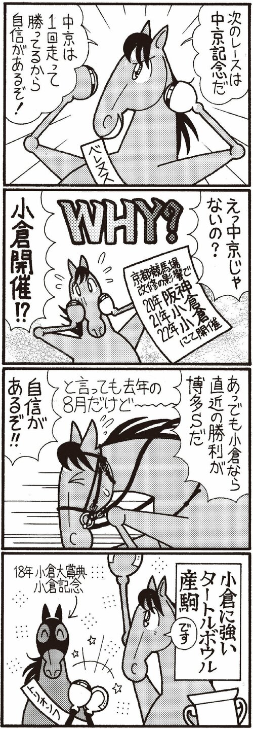 次のレースは中京記念だ　中京は１回走って勝ってるから自信があるぞ！