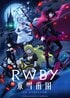 虚淵玄、冲方丁らによるTVアニメ『RWBY 氷雪帝国』が6/24～期間限定で世界最速プレミア配信！　アメリカ発3DCGアニメへ日本から贈るアンサー【2022夏アニメ】