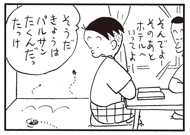 【無料漫画】かりあげクン（2088回）毎日2回配信！「煙殺虫剤」うるさい相手を追い出す方法／植田まさし 