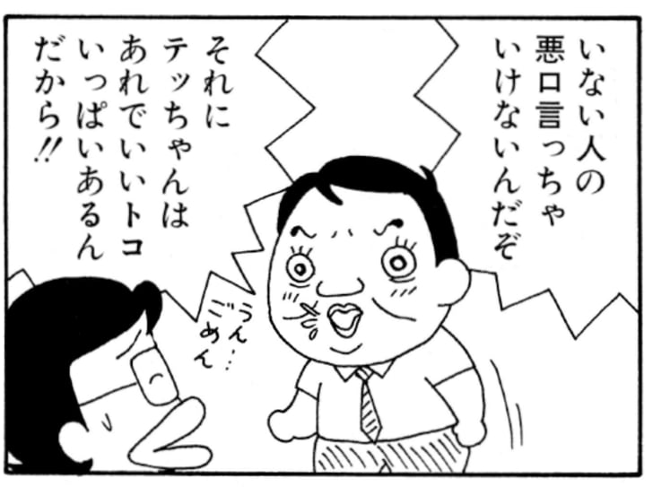 いない人の悪口言っちゃいけないんだぞ　それにテッちゃんはあれでいいトコいっぱいあるんだから!!