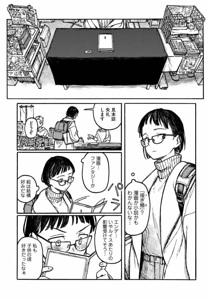 室外機室ちょめ短編集試し読みページ2