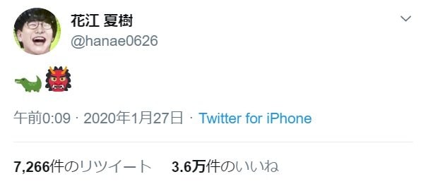 竈門炭治郎役 花江夏樹 意味深な 2つの絵文字 に共感するファン続出 概要 漫画 最新ニュース ふたまん