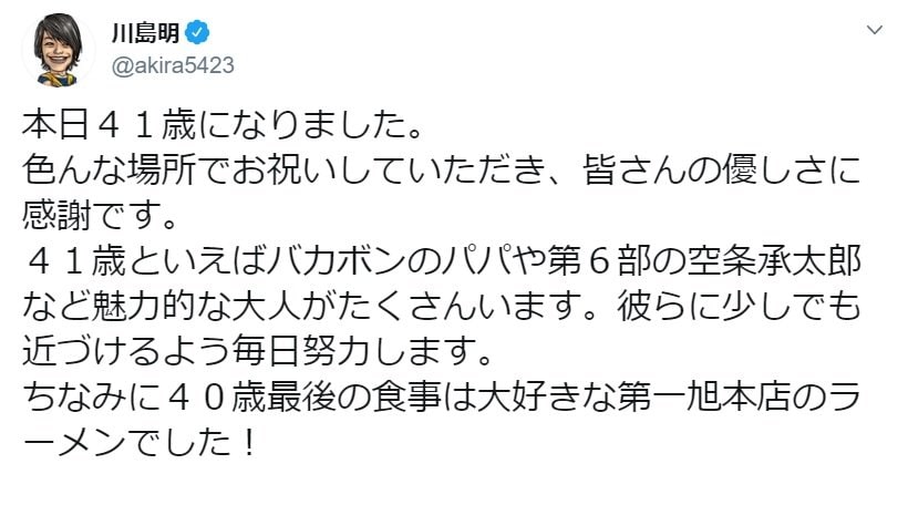 麒麟 川島明 あの漫画キャラたちと同じ歳になり感慨 彼らに少しでも近づけたら ふたまん