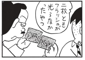 二枚ともフラッシュが光らなかったやつ