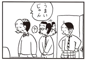 うまいじゃん