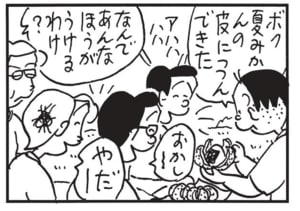 ボク夏みかんの皮につつんできた おかしー やだー なんであんなほうがうけるわけ?