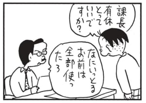 【無料漫画】かりあげクン(1677回)毎日配信!「結婚式」「有休」全員分のケーキを出してみたら…/植田まさし 6