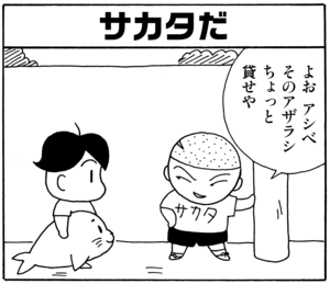 【無料漫画】毎日配信！少年アシベ（19）「嵐の中」森下裕美 14