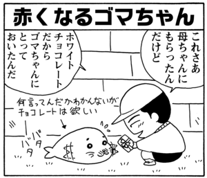 【無料漫画】毎日配信!少年アシベ(40)「悲しいでき事」森下裕美/キュートなゴマフアザラシの“ゴマちゃん”をめぐる名作ギャグ4コマ 6