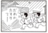 【無料漫画】かりあげクン（1995回）毎日2回配信！「悲鳴」必死で助けを求めるワケは…／植田まさし