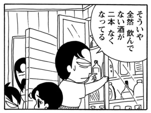 そういや全然飲んでない酒が二本なくなってる