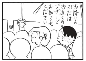 【無料漫画】かりあげクン(1496回)毎日配信!「バス」「指づかい」車内に突然鳴り響いたブザー音/植田まさし 2