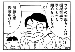 【無料漫画】ここだけのふたり!(455回)授業中に突然泣き出したワケは…/森下裕美 6