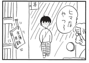 【無料漫画】かりあげクン（1465回）毎日配信！「貝がら」「サイン」貝がらに耳を当てると…／植田まさし 12