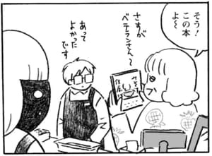 【無料漫画】お客さんの記憶力を信じるな『本屋の堀ちゃん』(2) 22