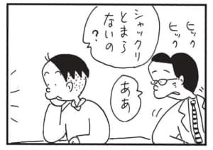 シャックリとまらないの? ああ
