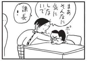 まあそんなに気にしないで！課長！