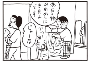 洗たく物かわかしにきたんです　じゃーな