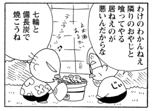 【無料漫画】毎日配信！少年アシベ（216）小鳥に礼儀を教えてみるが…「ジェラシーギーコ」キュートな“ゴマちゃん”をめぐる名作4コマ／森下裕美 28
