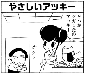 【無料漫画】毎日配信！少年アシベ（85）「イエティのペンダント」森下裕美／キュートなゴマフアザラシの“ゴマちゃん”をめぐる名作ギャグ4コマ 22