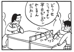 どうせこっちも平日ピンポンやるんだから