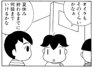 【無料漫画】毎日配信！少年アシベ（12）「男の誓い」森下裕美 15