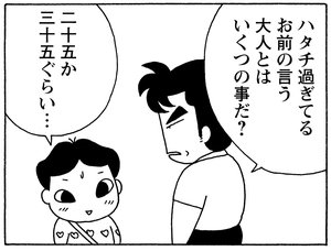 ハタチすぎてるお前の言う大人とはいくつの事だ? 二十五か三十五くらい…