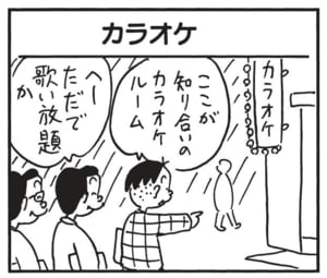 【無料漫画】かりあげクン(1531回)毎日配信!「味見」「カラオケ」こっそり味見したのが見つかったけど…?/植田まさし 5