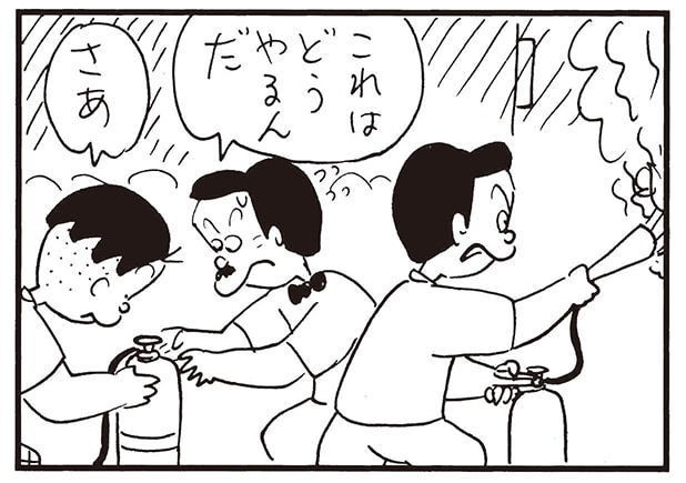 【無料漫画】かりあげクン（2080回）毎日2回配信！「火事」消火のために持ってきたのは…／植田まさし 