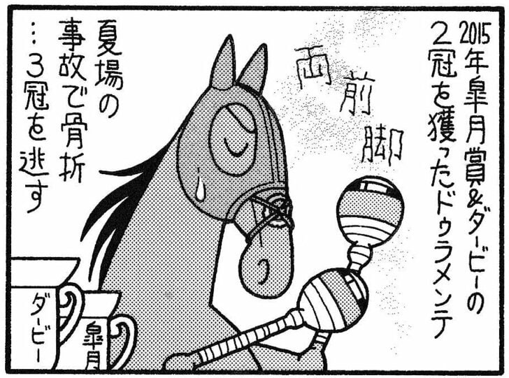 【無料漫画】競馬4コマ『馬なりde SHOW』急逝した父親のために…の画像