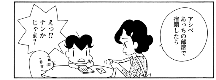 アシベあっちの部屋で宿題したら? えっ!?ナンかじゃま?