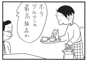 【無料漫画】かりあげクン(1548回)毎日配信!「呼びリン」「コーヒー」居留守を使われまくった結果…/植田まさし 7