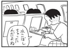 水こぼしちゃったんだよね