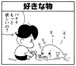 【無料漫画】毎日配信！少年アシベ（102）「恋人がほしい」森下裕美／キュートなゴマフアザラシの“ゴマちゃん”をめぐる名作ギャグ4コマ 14