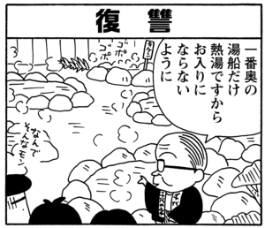 【無料漫画】毎日配信！少年アシベ（88）「温泉に行きたい」森下裕美／キュートなゴマフアザラシの“ゴマちゃん”をめぐる名作ギャグ4コマ 10