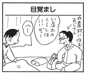 いなかのくらしはいいぞー　へー