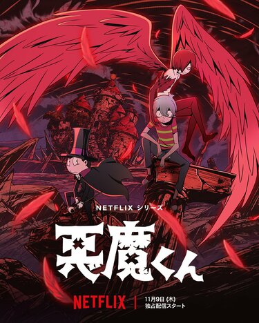 Netflixで今秋完全新作復活！アニメ『悪魔くん』平成元年版の懐かしい