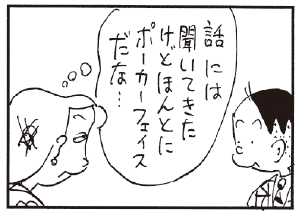 話には聞いてきたけどほんとにポーカーフェイスだな…