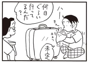 何日ぐらい行ってるんだ？　未定