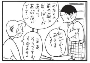 おたくの前の道に出っ張りがあってあぶないですよ　わたしがどかしておきましょう　まあそうですか？すみません