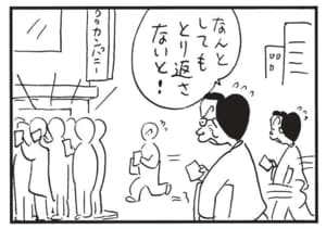 なんとしてもとり返さないと！