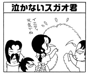 【無料漫画】毎日配信!少年アシベ(152)「泣かないで」森下裕美/キュートなゴマフアザラシの“ゴマちゃん”をめぐる名作ギャグ4コマ 10