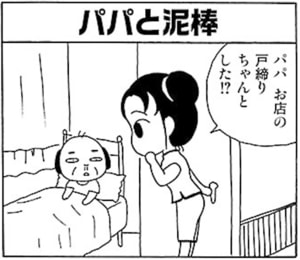 【無料漫画】毎日配信！少年アシベ（7）「プール開きだ!!」森下裕美 26