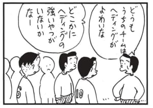 どうもうちのチームはヘディングがよわいな どこかにヘディングの強いやつがいないかなー
