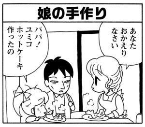 【無料漫画】毎日配信!少年アシベ(126)「今夜はごちそう」森下裕美/キュートなゴマフアザラシの“ゴマちゃん”をめぐる名作ギャグ4コマ 26