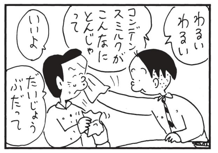 わるいわるいコンデンスミルクがこんなにとんじゃって いいよ だいじょうぶだって