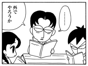 ………　外でやろうか